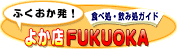 悩XFUKUOKA